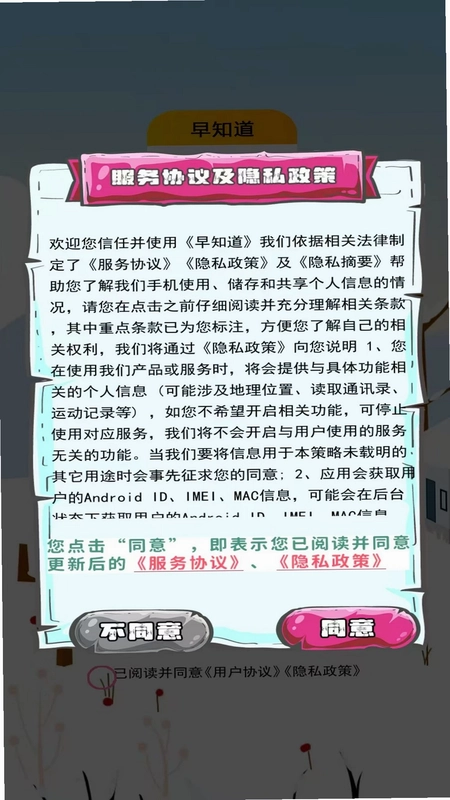 早知道预览图