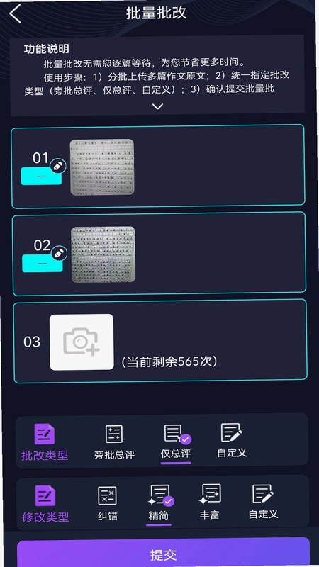 AI作文批改点评预览图