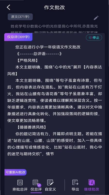 AI作文批改点评预览图