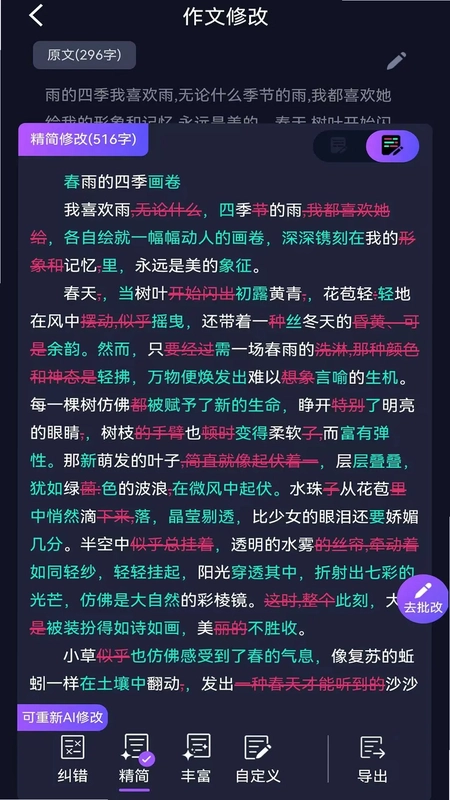 AI作文批改点评预览图