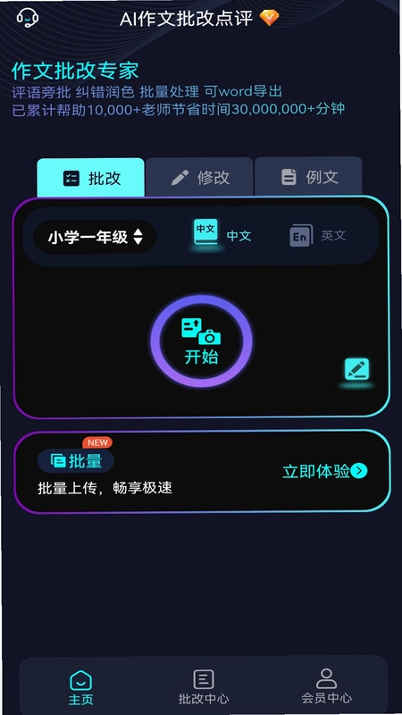 AI作文批改点评预览图