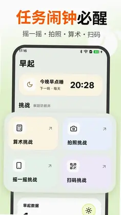 使命起床闹钟预览图
