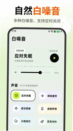 使命起床闹钟预览图