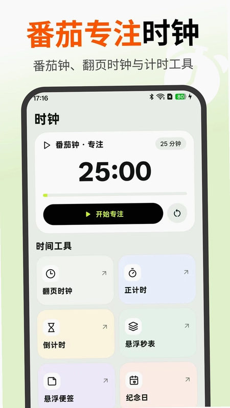 使命起床闹钟预览图