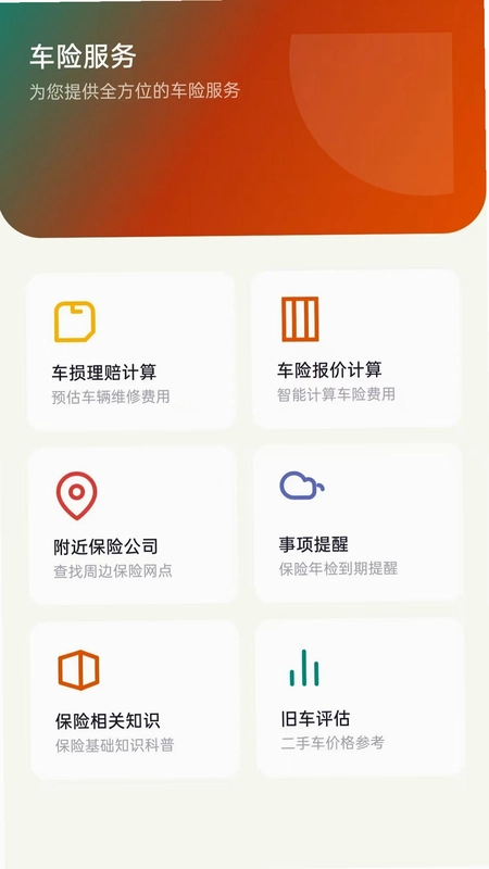 安全好车主助手预览图