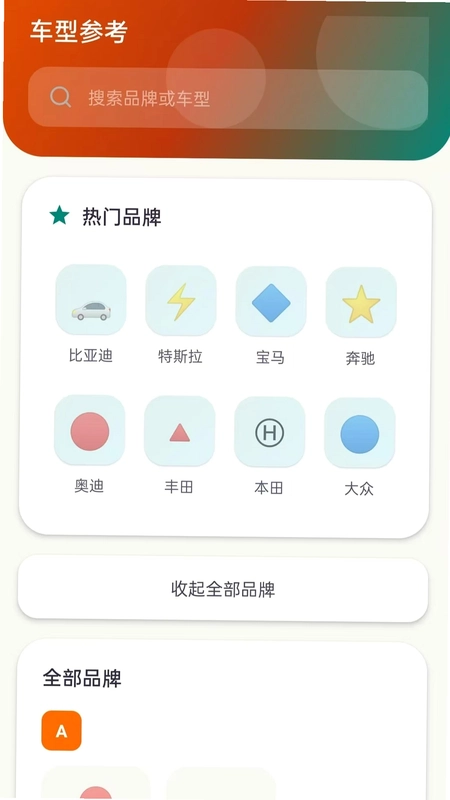 安全好车主助手预览图