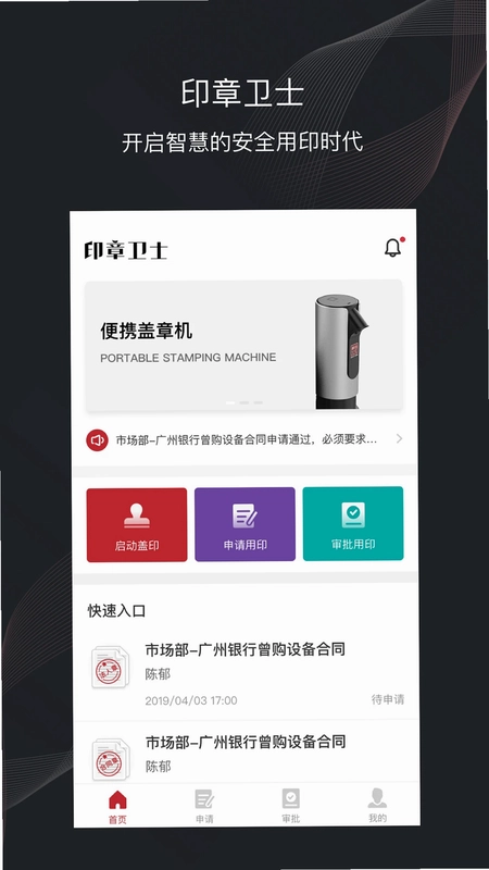 印章卫士预览图