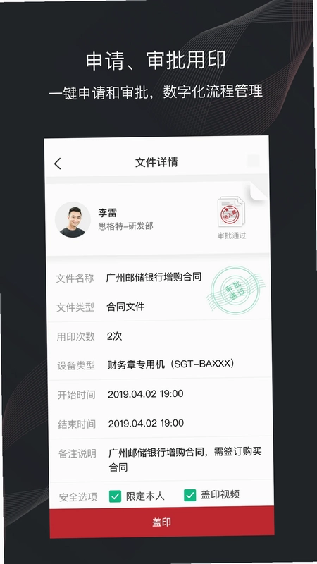 印章卫士预览图