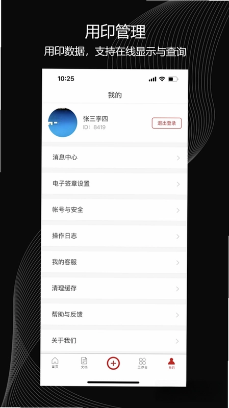 印章卫士预览图