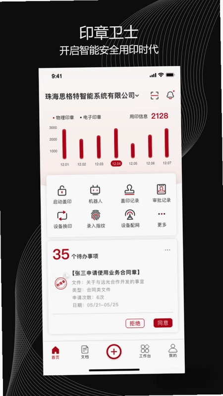 印章卫士预览图