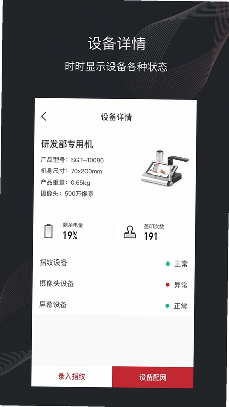 印章卫士预览图