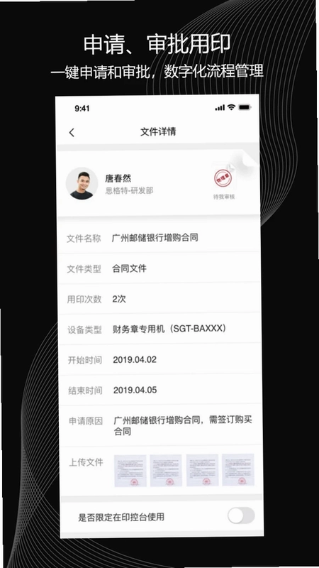 印章卫士预览图