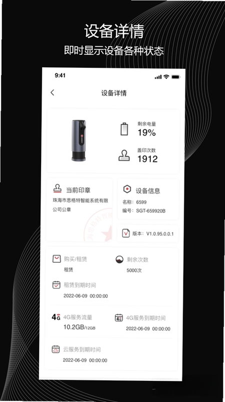 印章卫士预览图