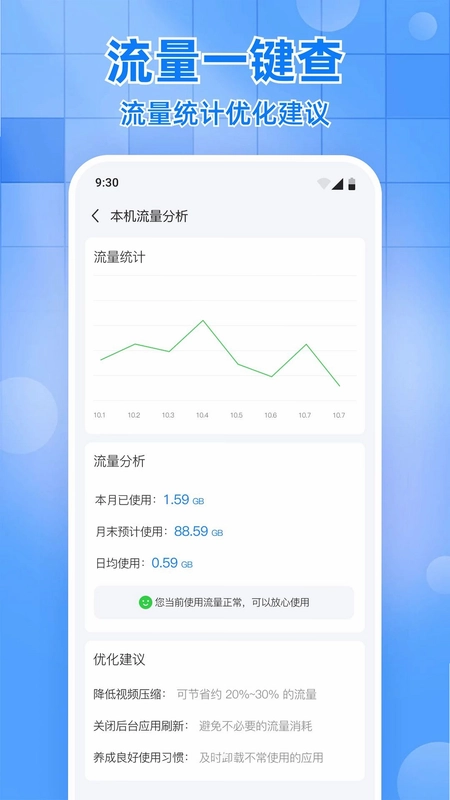 话费流量余额查询助手预览图
