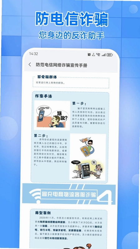 话费流量余额查询助手预览图