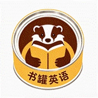 书罐英语app