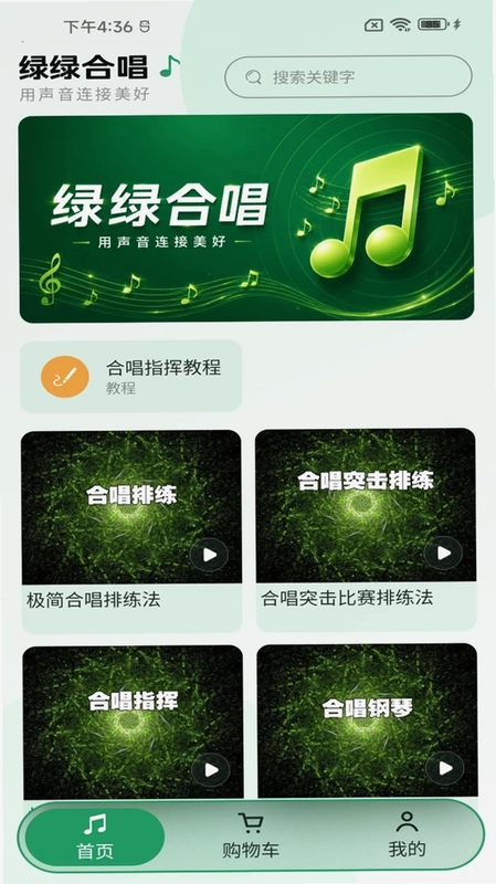 绿绿合唱预览图