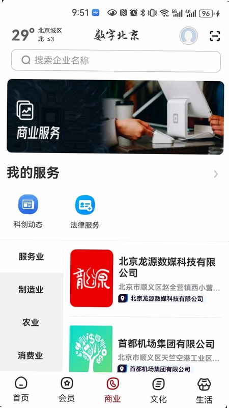 数字北京最新版预览图