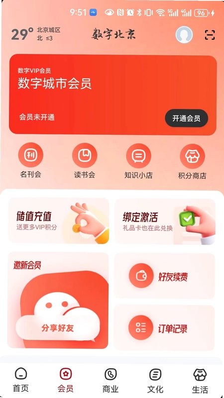 数字北京最新版预览图