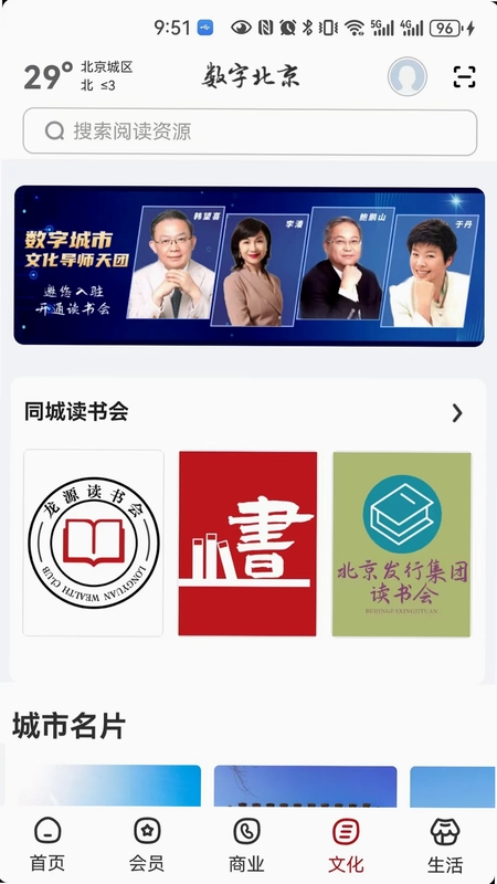 数字北京最新版预览图