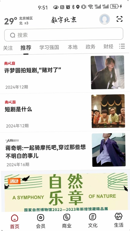 数字北京最新版预览图