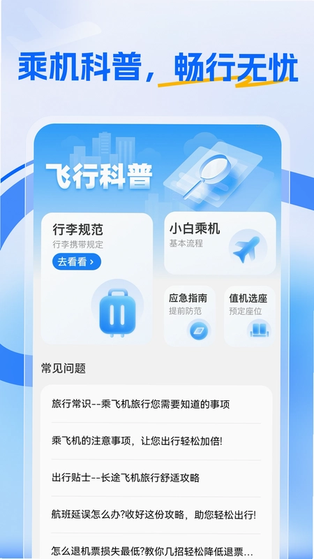 航班特惠搜预览图
