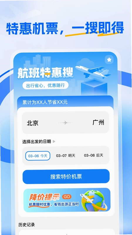 航班特惠搜预览图