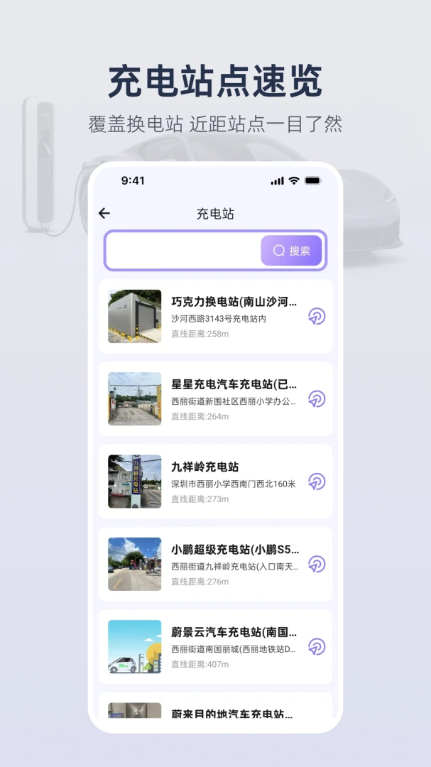 充电桩附近查预览图
