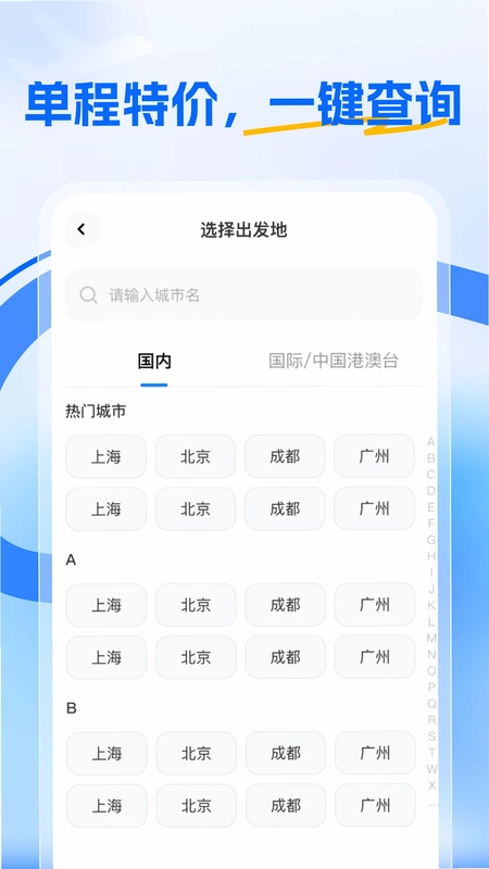 航班特惠搜预览图