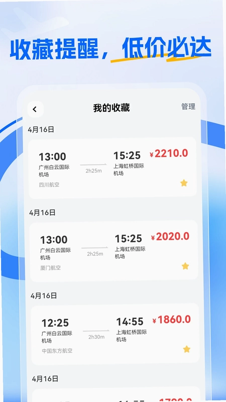 航班特惠搜预览图