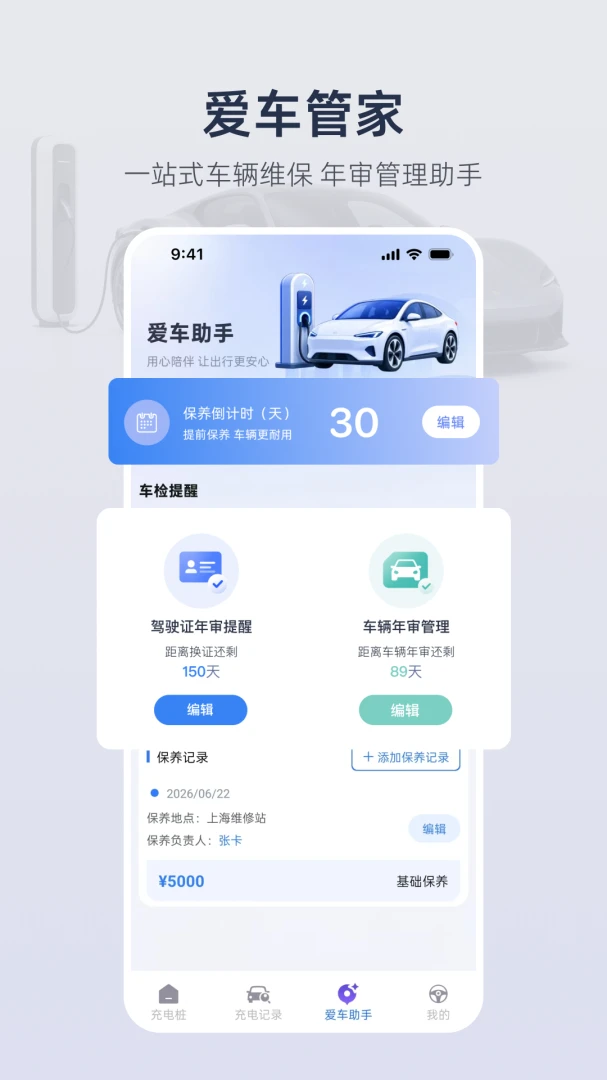 充电桩附近查预览图