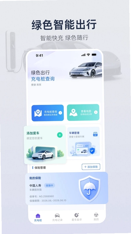 充电桩附近查预览图