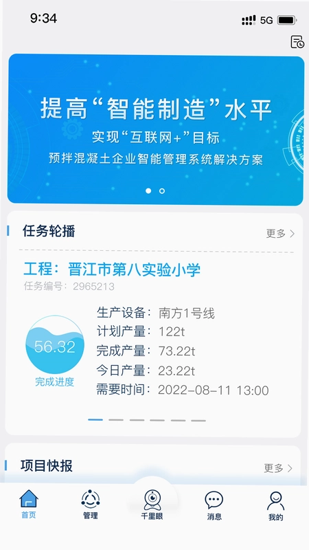 建材管家预览图