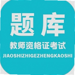 教师资格考试