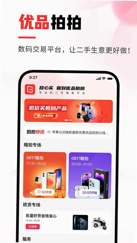 优品拍拍预览图