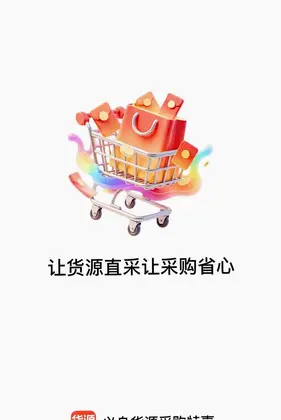 义乌货源采购特惠预览图