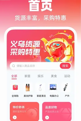 义乌货源采购特惠预览图