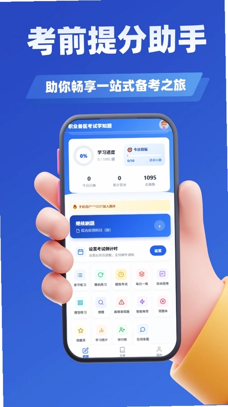 职业兽医考试学知题最新版预览图
