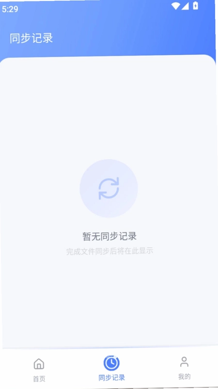 新旧手机同步助手预览图