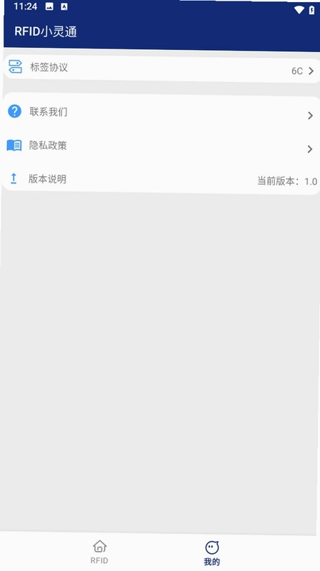 RFID小灵通预览图