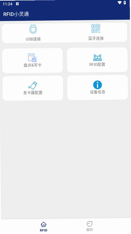 RFID小灵通预览图