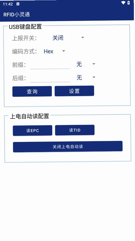 RFID小灵通预览图