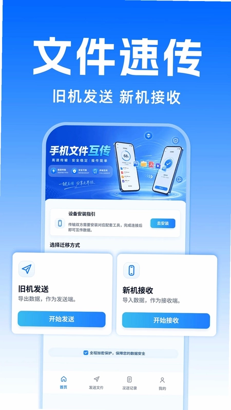 新旧手机克隆搬家预览图