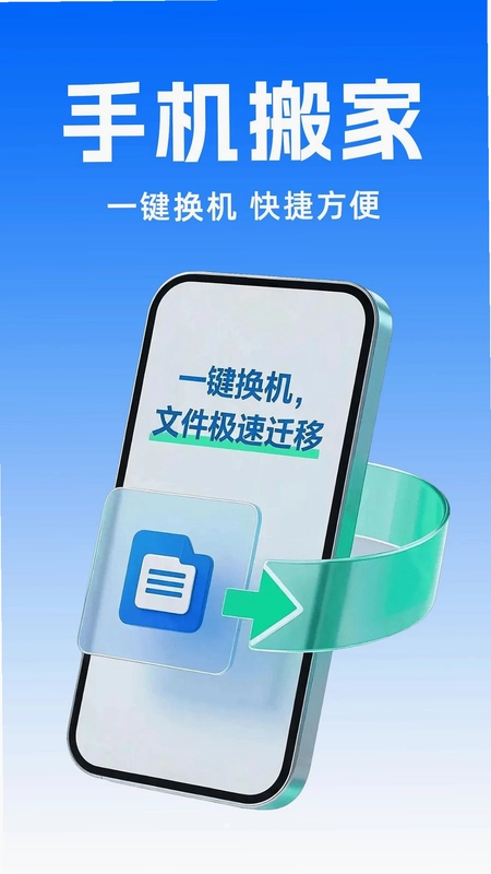 新旧手机克隆搬家预览图