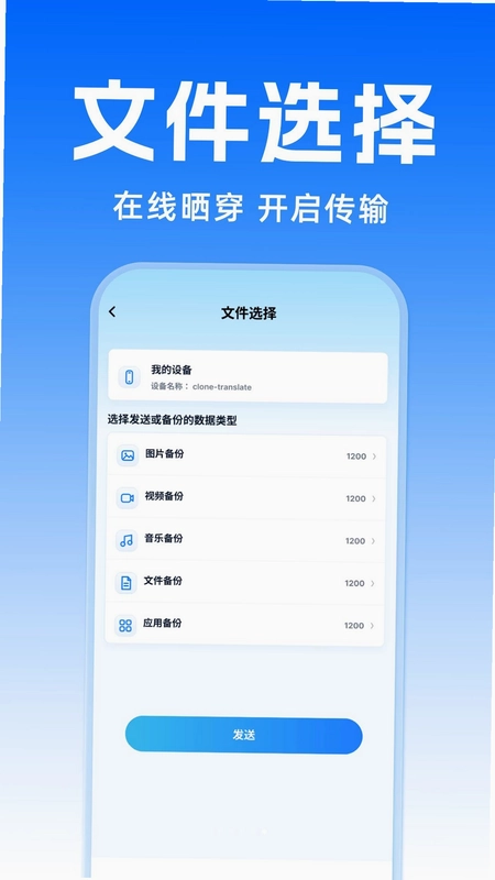 新旧手机克隆搬家预览图