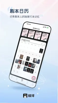 银河剧本团预览图