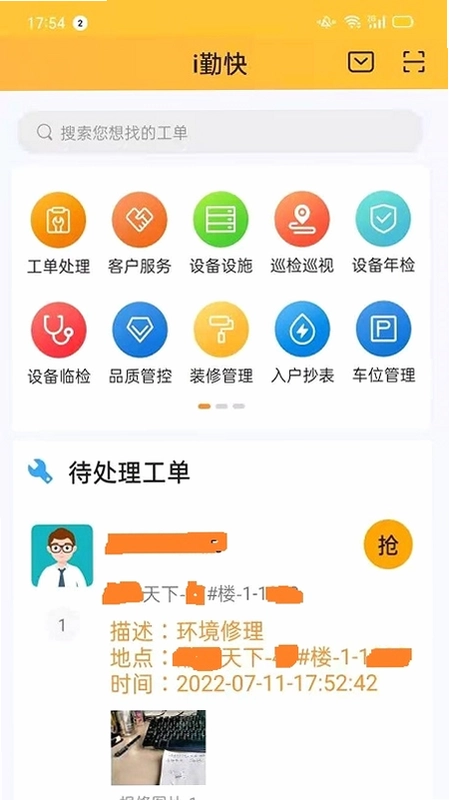 i勤快预览图