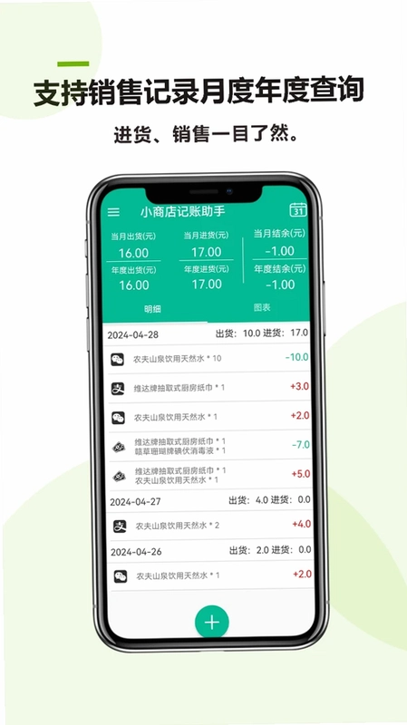 小商店记账助手预览图