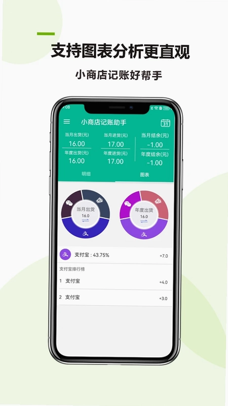 小商店记账助手预览图