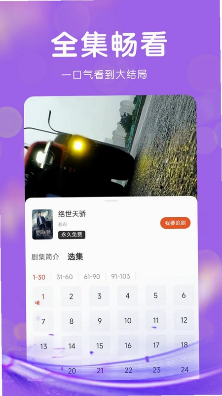 短剧大全免费预览图